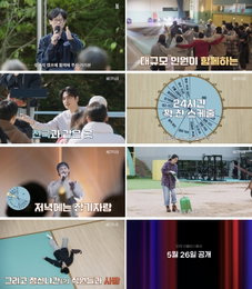 넷플릭스 '유재석 캠프', 5월 26일 입소… 이광수·변우석·지예은과 함께하는 24시간 풀코스 수련회