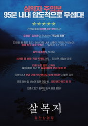 개봉 4주차에도 ‘호러 신드롬’… 영화 <살목지>, 신작 공세 속 좌석판매율 1위 등극