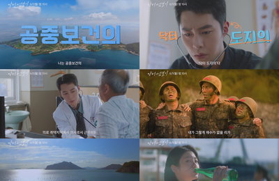 이명우 감독 신작 ‘닥터 섬보이’, 이재욱·신예은의 험난한 섬마을 생존기 예고