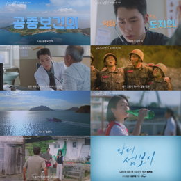 이명우 감독 신작 ‘닥터 섬보이’, 이재욱·신예은의 험난한 섬마을 생존기 예고
