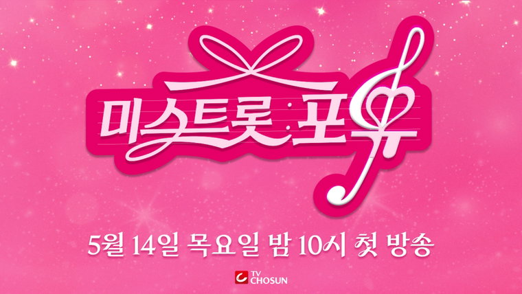 미스트롯포유