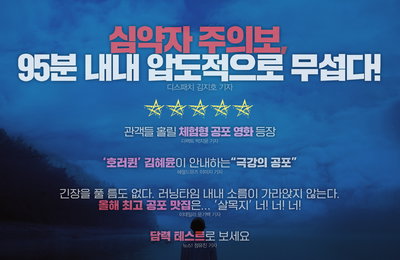 역주행 기적 쓴 ‘살목지’, 하루 만에 박스오피스 1위 탈환… 누적 223만 돌파