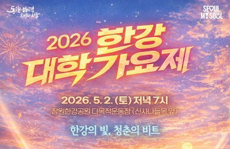 한강 대학가요제, 4개국 10팀 본선 무대…총상금 4천만원으로 글로벌 교류 확장