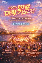 한강 대학가요제, 4개국 10팀 본선 무대…총상금 4천만원으로 글로벌 교류 확장