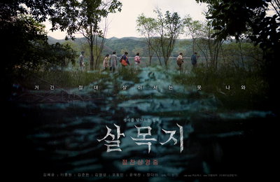 역대 공포 영화 3위 등극 ‘살목지’, 260만 돌파하며 <폰> 제쳤다… <곤지암> 기록 턱밑 추격