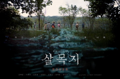 역대 공포 영화 3위 등극 ‘살목지’, 260만 돌파하며 <폰> 제쳤다… <곤지암> 기록 턱밑 추격