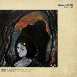 SM C&C ‘SM:ALL ROOM’ 시즌 2 오늘(5일) 발매… 708090 명곡의 현대적 재해석