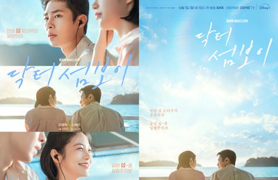 섬마을에서 피어난 힐링 로맨스, ‘닥터 섬보이’ 이재욱·신예은의 ‘섬쿵’ 비주얼
