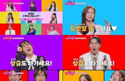 ‘미스트롯 포유’ 송은이, 트롯판 접수 선언… 무아지경 막춤으로 ‘홀려라’ 예고