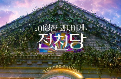 라미란의 인자함 vs 이레의 카리스마 ‘이상한 과자 가게 전천당’ 5월 29일 개봉 확정