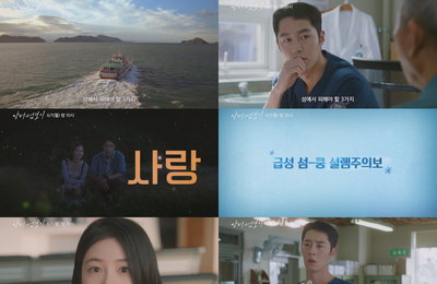 “선 넘어도 돼요?”… ‘닥터 섬보이’ 이재욱X신예은, 파란만장 편동도 생존기 예고