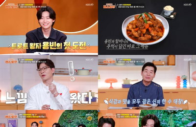 “모든 게 할머니 덕분” 김용빈, 야노시호·문정희 꺾고 ‘편스토랑’ 황금 배지 획득