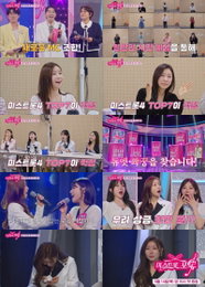 ‘미스트롯 포유’ 眞 이소나 오열, 예고편부터 터진 감동… TOP7의 역대급 듀엣 예고