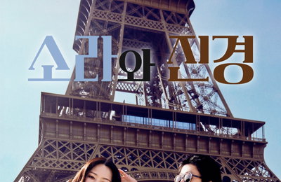 ‘소라와 진경’ 본격 현지 오디션 앞둔 이소라X홍진경, 에펠탑 앞 독보적 아우라