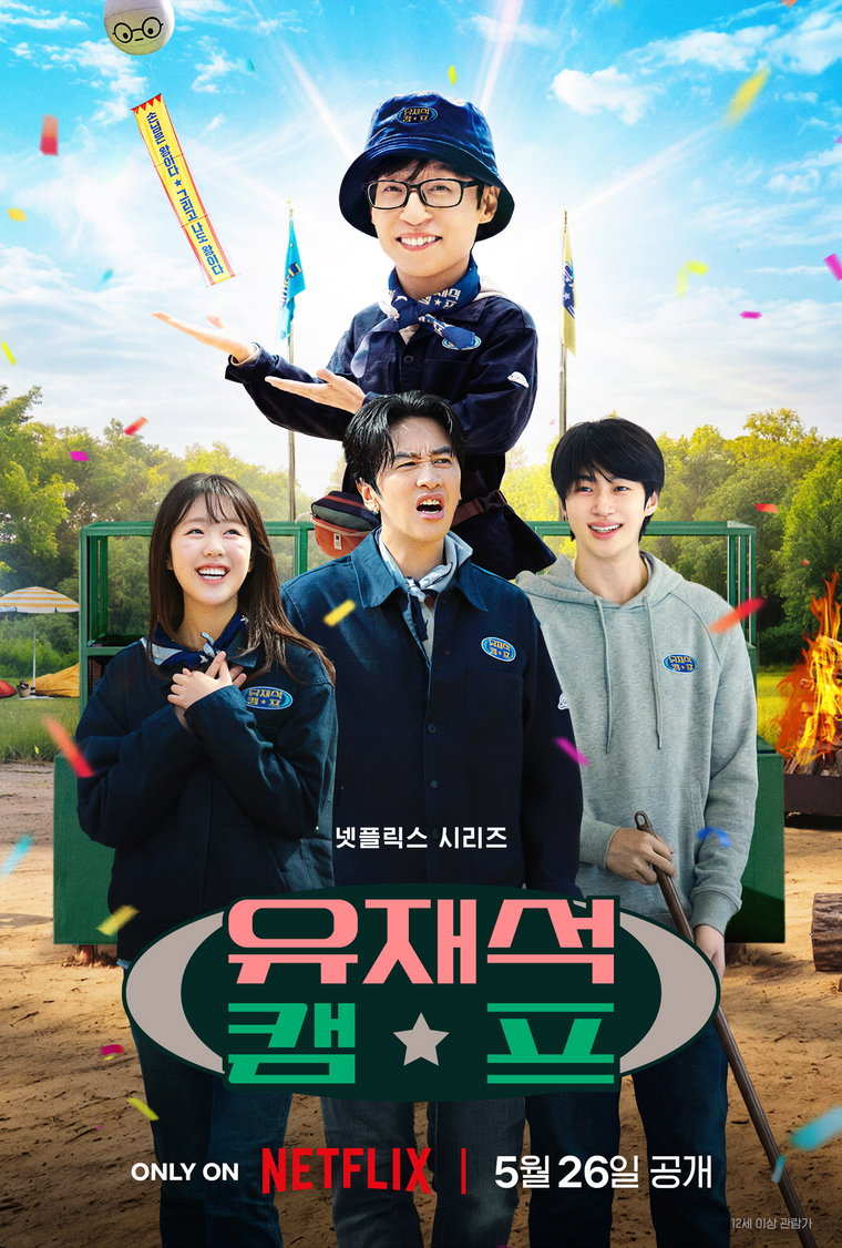 유재석캠프