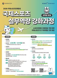 "세계 무대의 주인공은 바로 당신" 체육공단, 글로벌 스포츠 리더 향한 '골든 티켓'을 던지다