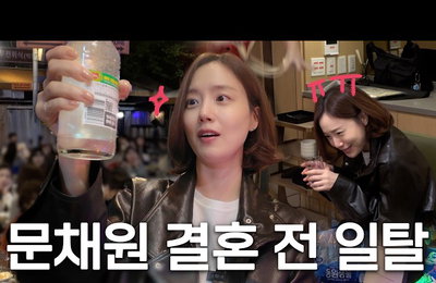 6월의 신부 문채원의 ‘힙지로’ 습격 사건, “한 달에 한 번은 일탈이 필요해”