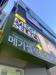 미니글램, 강남 메가셀렉트 약국 입점… ‘약사 큐레이션’으로 2030·외국인 공략