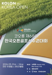 "7억 원의 주인공은 누구?" 상금 롤러코스터 탄 한국오픈, 버바 왓슨과 김민규가 그리는 역대급 드라마