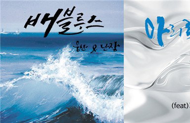 국악과 재즈의 매혹적인 조우, 웅산&난장 프로젝트가 선사하는 '푸른 선율'의 미학