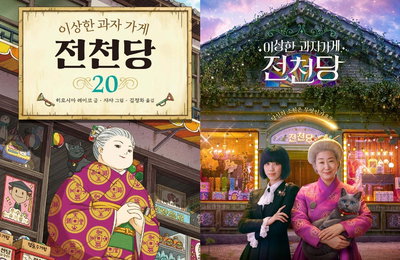 라미란X이레의 마법 시작된다… ‘이상한 과자 가게 전천당’ 5월 29일 K-실사화 개봉