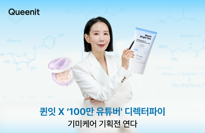 4050 뷰티 시장 공략 박차… 퀸잇, 디렉터파이와 함께하는 ‘기미 순삭’ 기획전