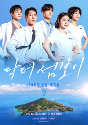 6월 1일 첫방 ‘닥터 섬보이’, 트라우마 닥터와 비밀 간호사의 색다른 메디컬 로맨스