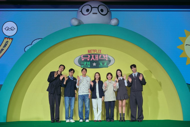 유재석캠프