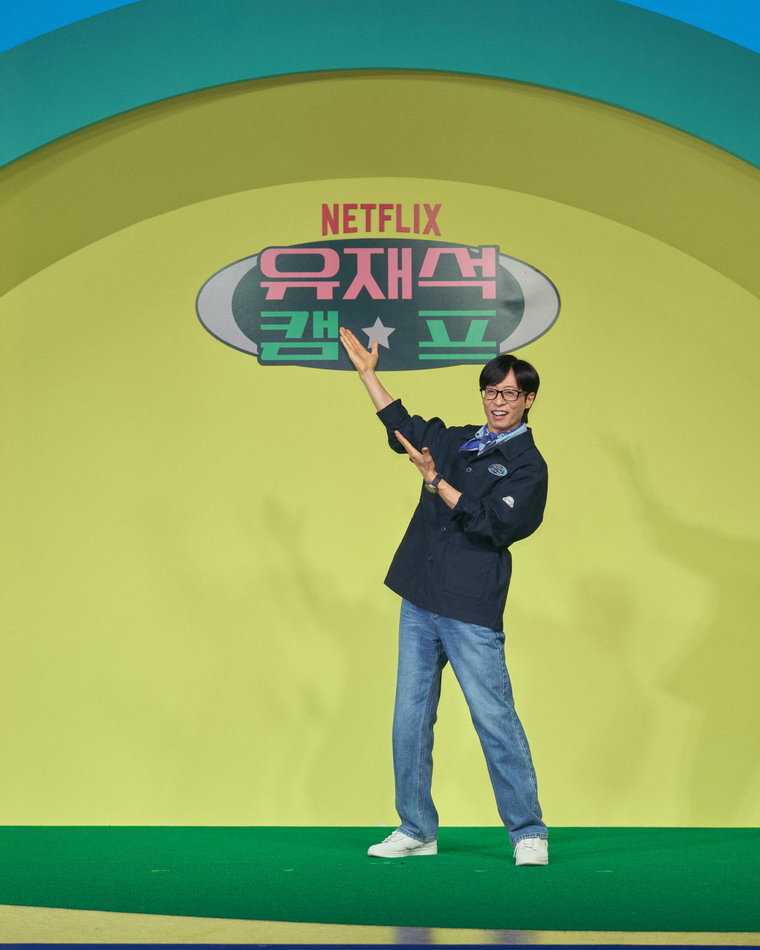유재석캠프