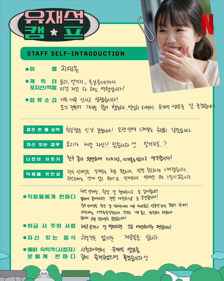 유재석캠프