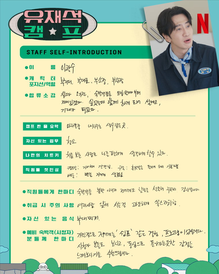 유재석캠프