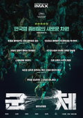 영화 ‘군체’, 쏟아지는 호평 속 압도적 스릴 예고… “속도감 넘치게 질주하는 쾌감”
