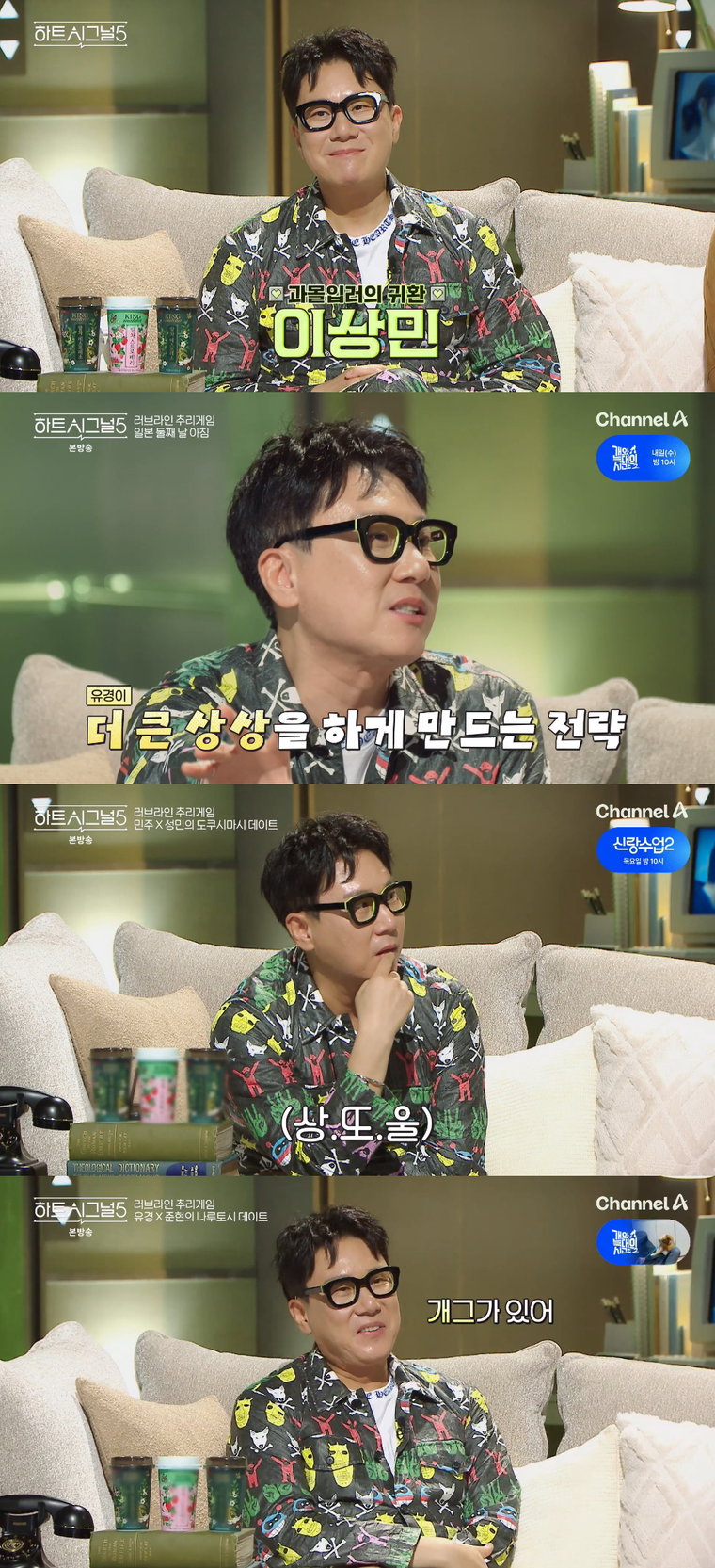 260527 - [더232] 채널A 하트시그널5 로이킴 의상에 의혹 제기! “단추 세 개 푼 건 사인” 유쾌한 입담으로 폭소 유발!