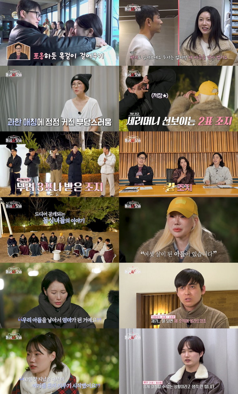 260527 MBC에브리원·E채널 '돌싱N모솔' 0표남 조지, 3표 ‘의자왕’ 대반전→서울쥐·핑퐁·불나방 유자녀 고백…연애기숙학교 대격변
