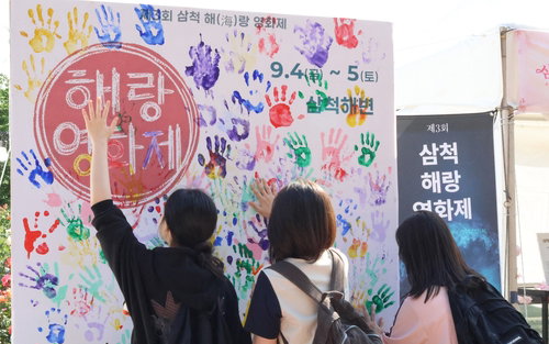 삼척 해랑영화제, '수백 손도장' 감동 포스터 공개!