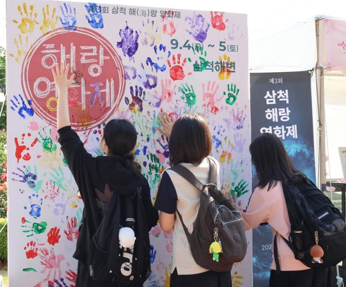삼척 해랑영화제, '수백 손도장' 감동 포스터 공개!