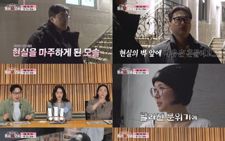 "이상이냐 현실이냐"… '돌싱N모솔' 최종 졸업식 앞두고 눈물바다 된 이유