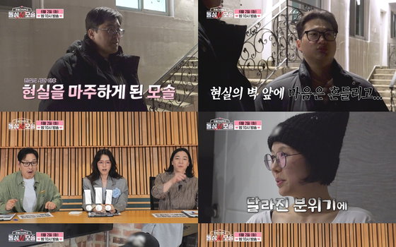 "이상이냐 현실이냐"… '돌싱N모솔' 최종 졸업식 앞두고 눈물바다 된 이유