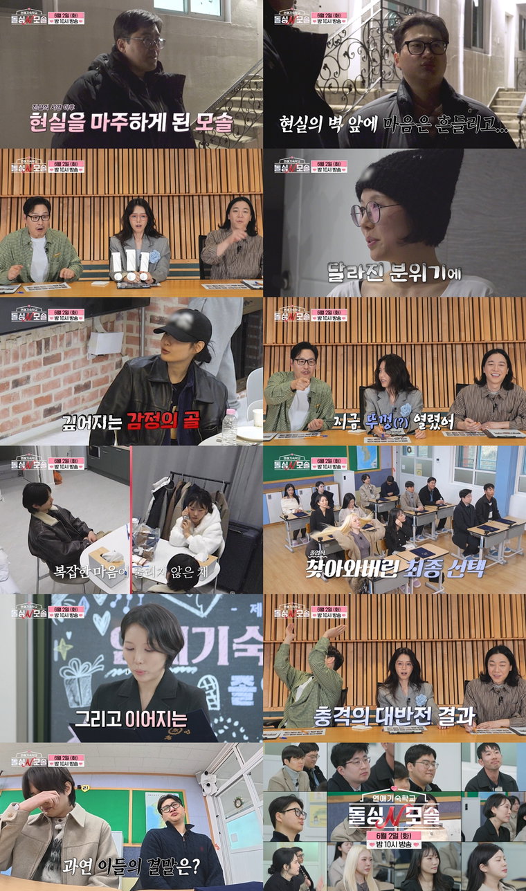 260527 MBC에브리원·E채널 '돌싱N모솔' 최종회 예고, 남의 자식 키우는 거 쉽지 않아 조지의 모솔남 긴급 호출…'혼돈의 카오스'