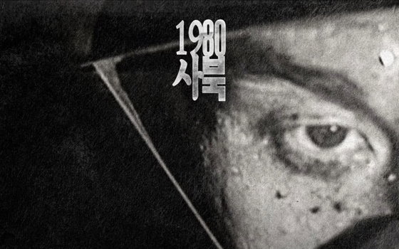 <1980 사북> 박봉남 감독, 제13회 들꽃영화상 대상 수상
