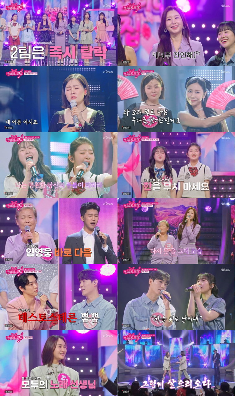 260529 '미스트롯 포유' 眞 이소나, 77세 윤경옥 여사와 감동 듀엣! 단숨에 1위 직행
