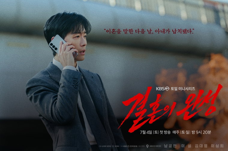 0529 결혼의 완성_티저포스터