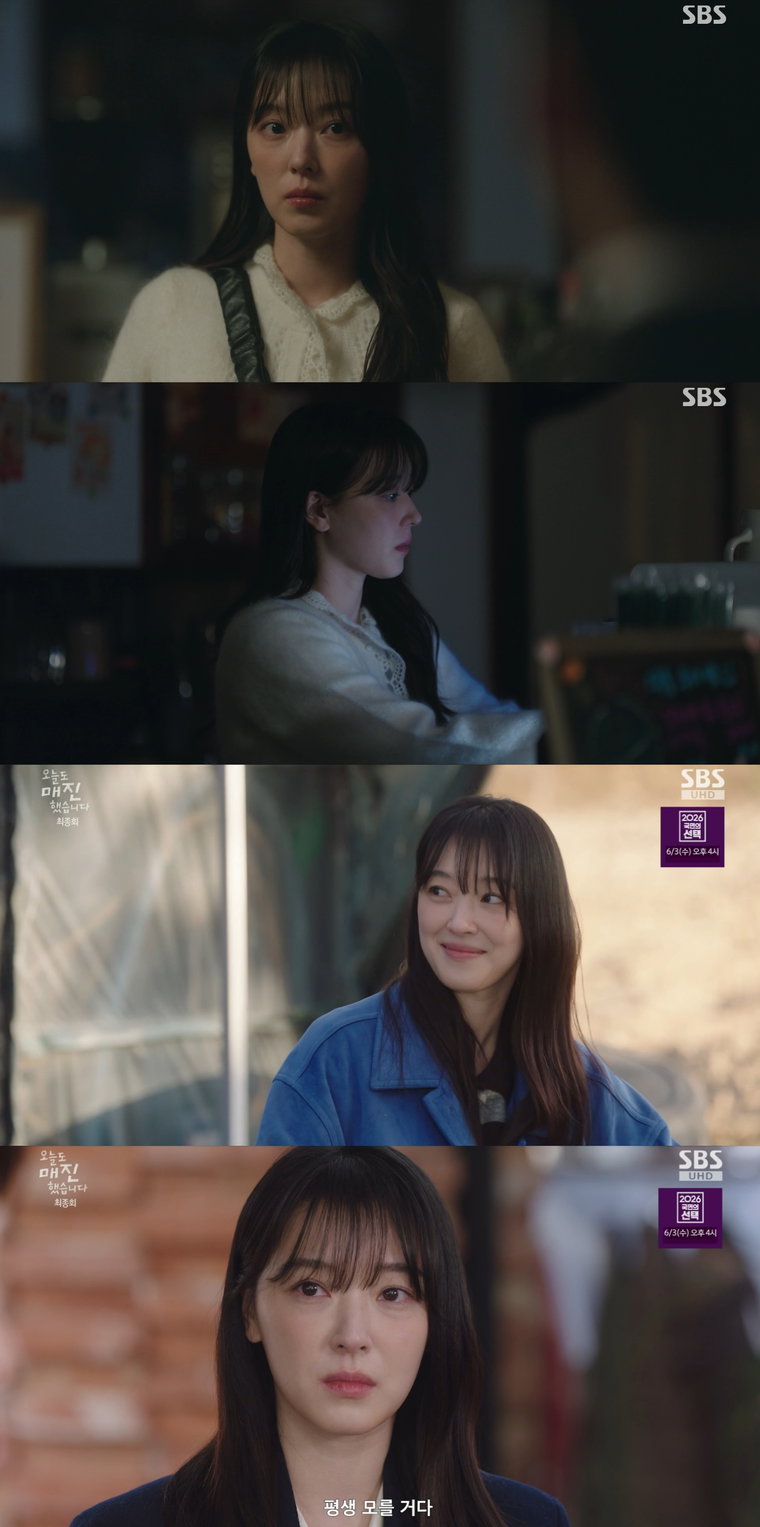260529 - [배우 조우리] SBS 오늘도 매진했습니다 덕풍마을 최고의 바리스타 ‘문애라’의 품격! 빈틈없는 존재감으로 유종의 미