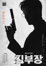 "평범한 아빠의 위험한 변신"… 소지섭 주연 신작 '김부장' 아빠 유니버스 액션 예고