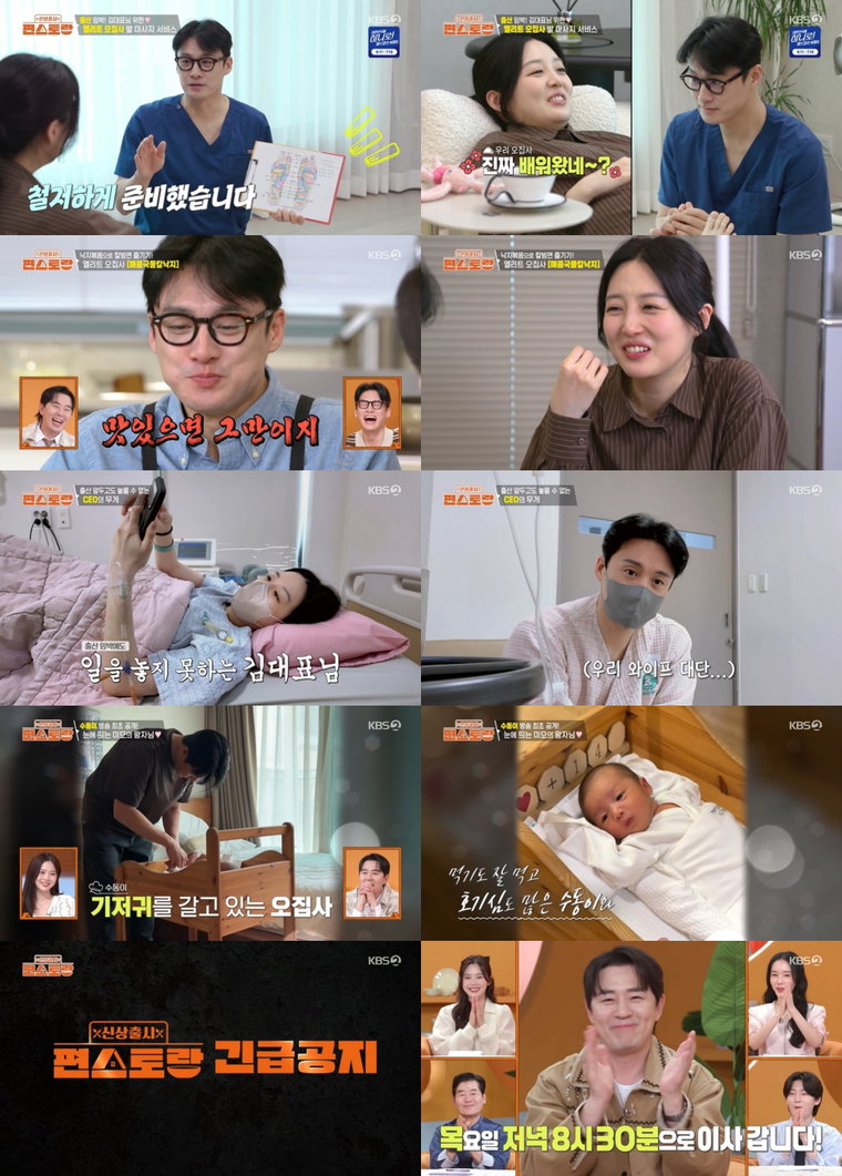 260530 ‘편스토랑’ 오상진♥김소영 둘째 출산, 방송 최초 공개 ‘완성형 미모’