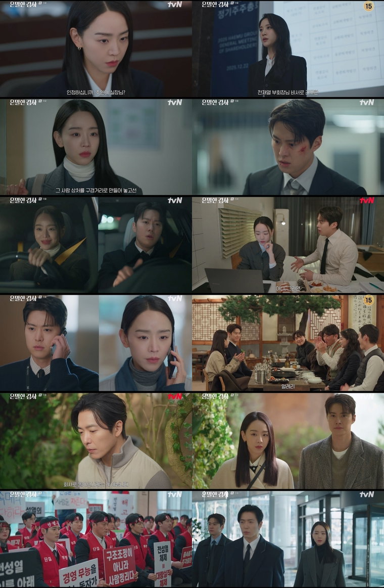 0531①_tvN 토일드라마_은밀한 감사_11회_신혜선X공명X김재욱 손잡았다! 위기의 해무그룹 되돌릴 반격 시작 (2)