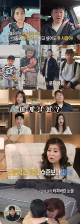 ‘결혼 지옥’ 시어머니가 직접 신청한 ‘내아결 부부’… 아들의 불법 대출·절도 과거에 ‘경악’