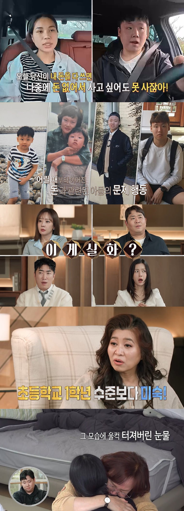 260531 MBC ‘오은영 리포트-결혼 지옥’ 시어머니가 직접 SOS “아들이 금고 털고 패물까지 훔쳐” 며느리 ‘충격’
