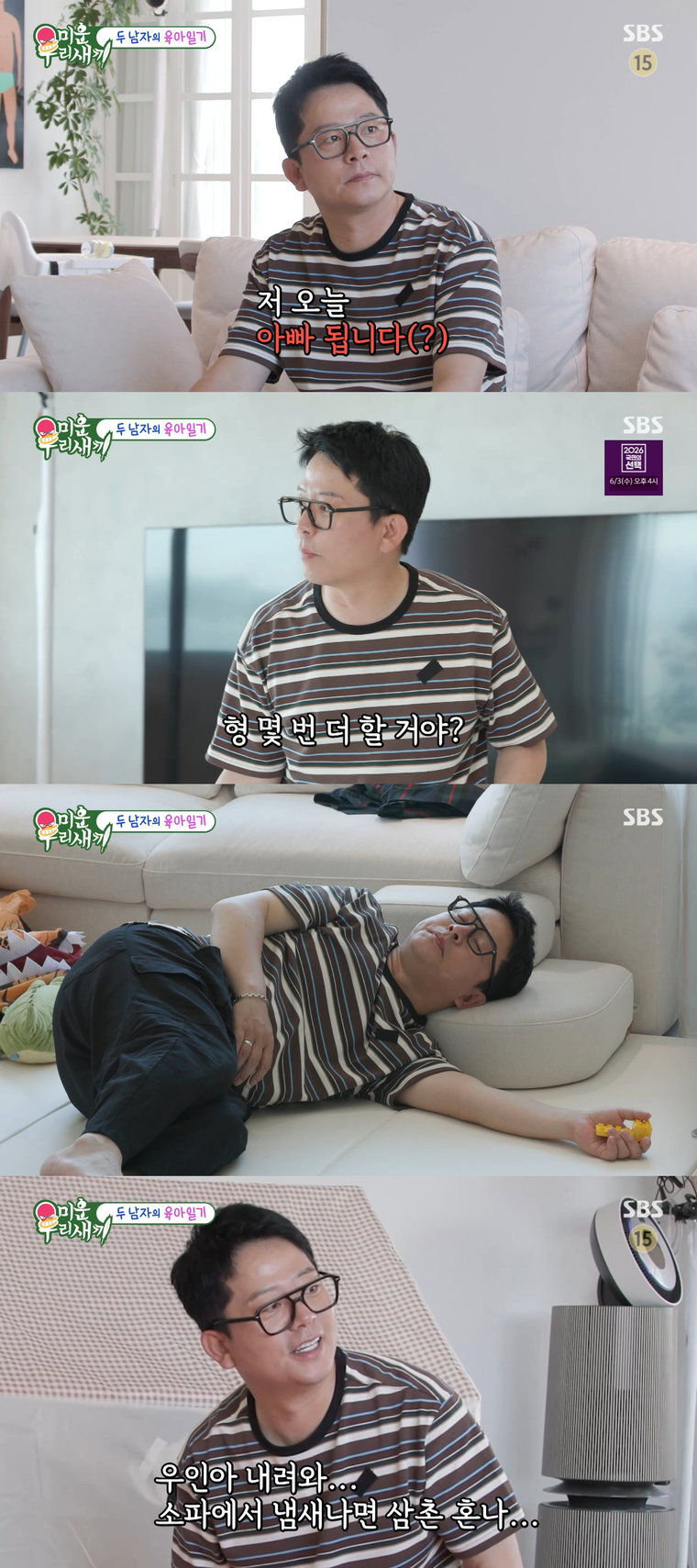 260601 - [김준호] SBS 미운 우리 새끼 쩔쩔매는 ‘육아 초보’ 등극! 허당 예비 아빠의 현실 육아