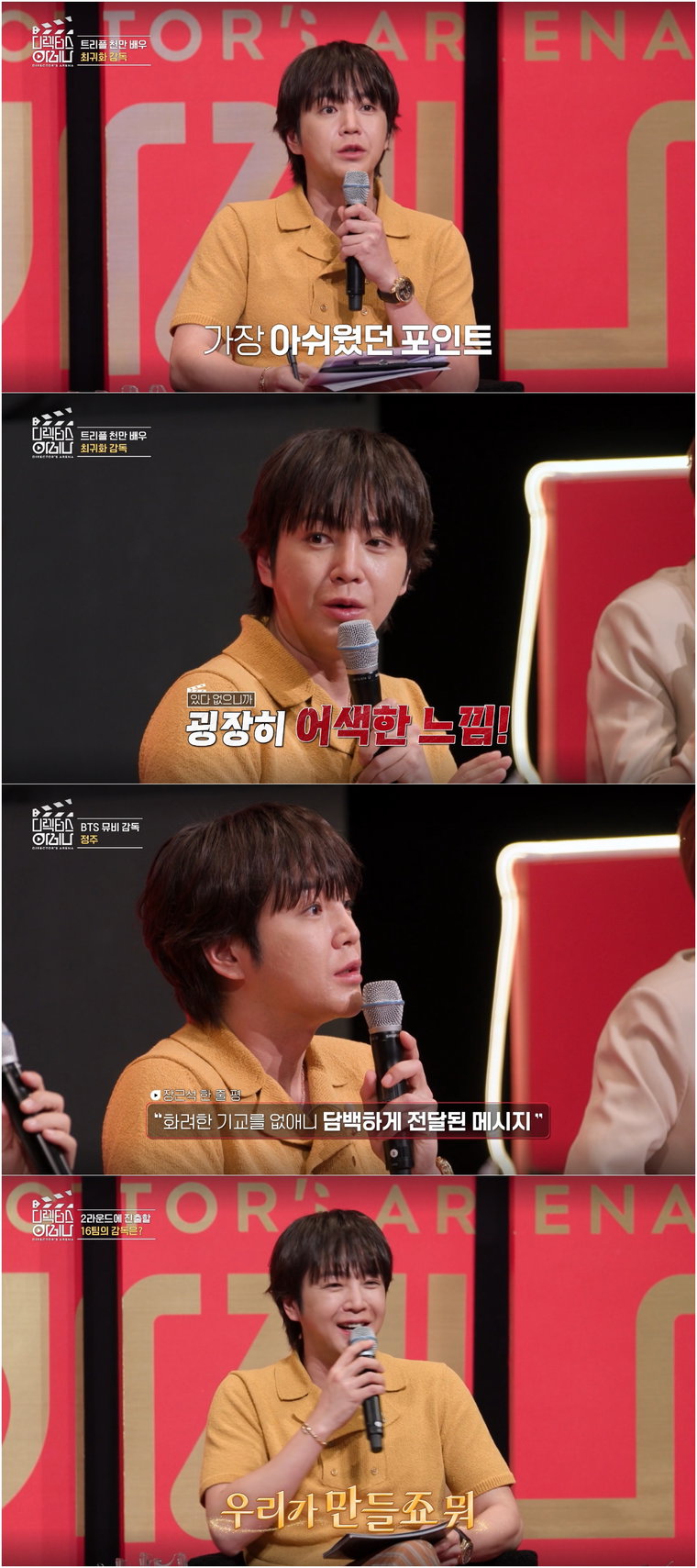 260601 - [배우 장근석] ENA 디렉터스 아레나 심사부터 진행까지 ‘올라운더 활약’으로 눈길!